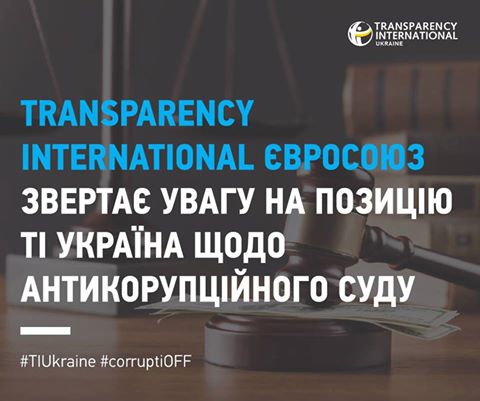 Європейський Transparency International наполягає на створенні антикорупційних судів, а не палат