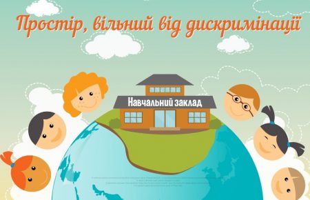 В школах Харьковской области проходит гендерно-образовательный эксперимент