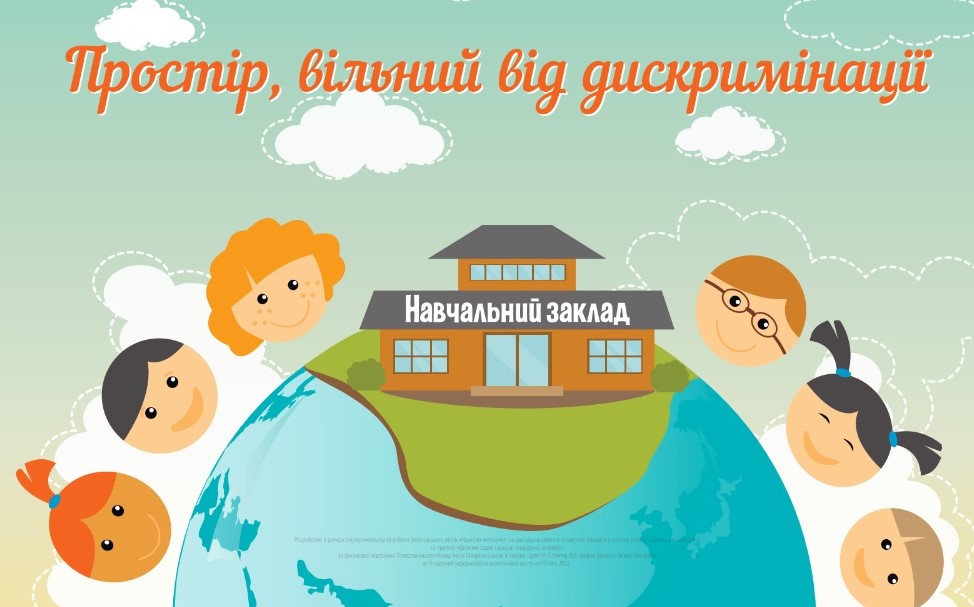 В школах Харьковской области проходит гендерно-образовательный эксперимент