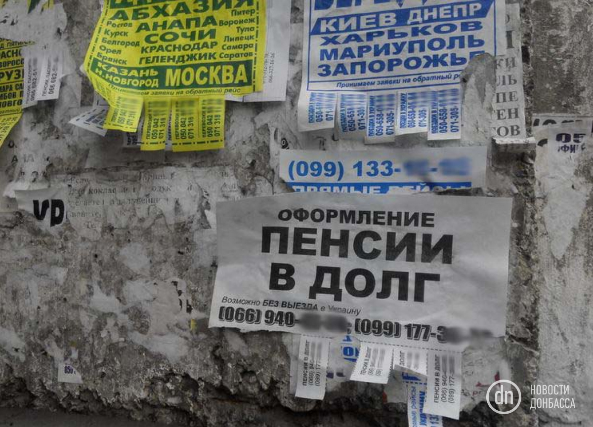 В Донецьку пропонують оформлення української пенсії в борг