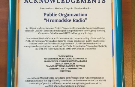Acknowledgements for Hromadske Radio from International Medical Corps