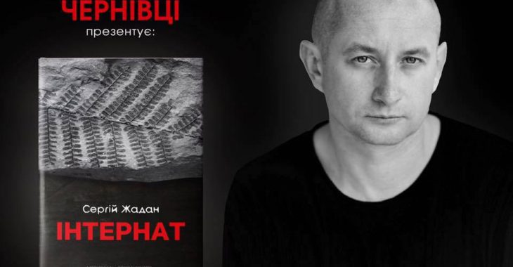 Сергій Жадан видає роман про війну на Сході України Сергій Жадан видає роман про війну на Сході України