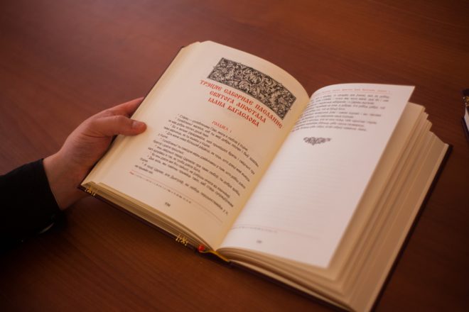 У Білорусі видали Новий Завіт державною мовою. Його перекладали 25 років