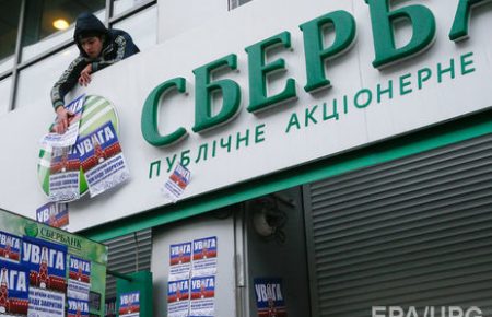 Новий інвестор зацікавився українським «Сбербанком»