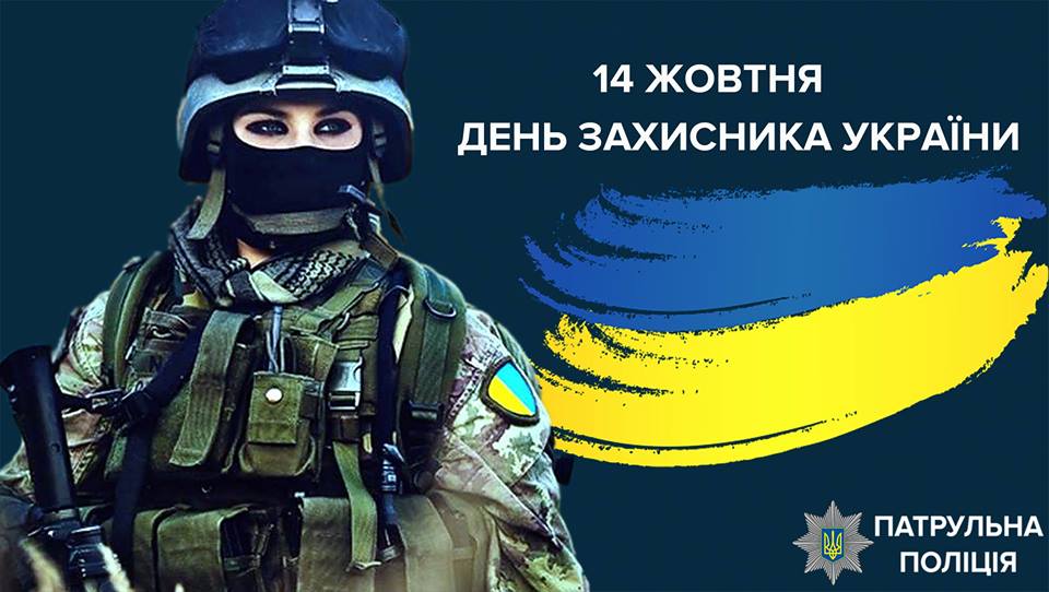 Соцмережі обурило сприйняття Дня захисника України як чоловічого свята