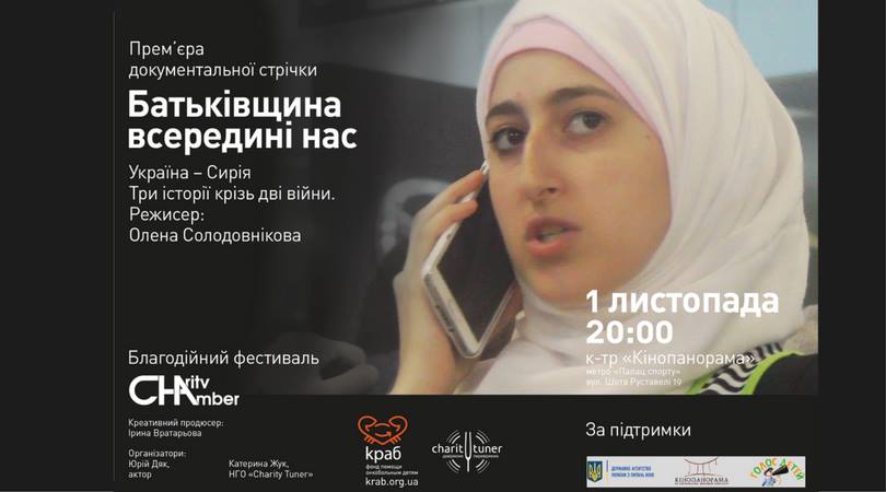 «Родина внутри нас» — фильм о тех, кто бежал от войны в Сирии и попал в воюющую Украину