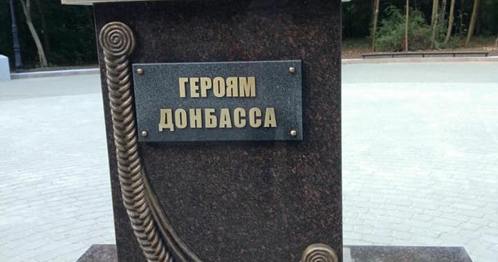 Памятник «героям Донбасса» в Ростове — доказательство участия России в конфликте, — житель Ростова Памятник «героям Донбасса» в Ростове — доказательство участия России в конфликте, — житель Ростова