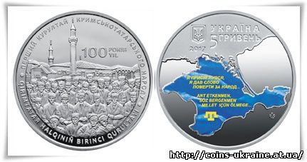 Оприлюднили фото монети, присвяченої 100-річчю Курултаю кримськотатарського народу (ФОТО)