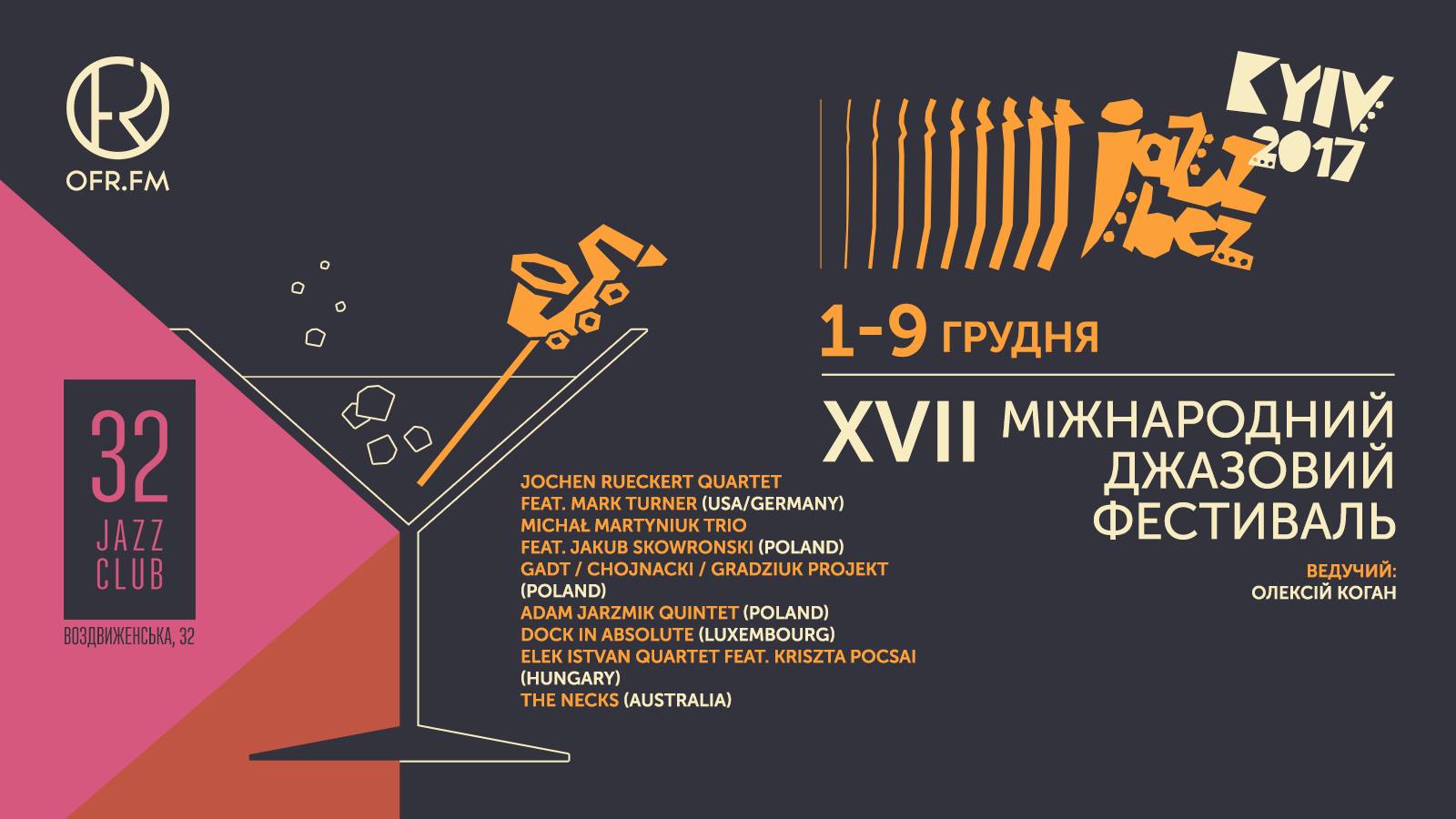 В Киеве выступит 27 джазовых музыкантов из США, Австралии, Германии, Люксембурга, Польши, Венгрии и Украины