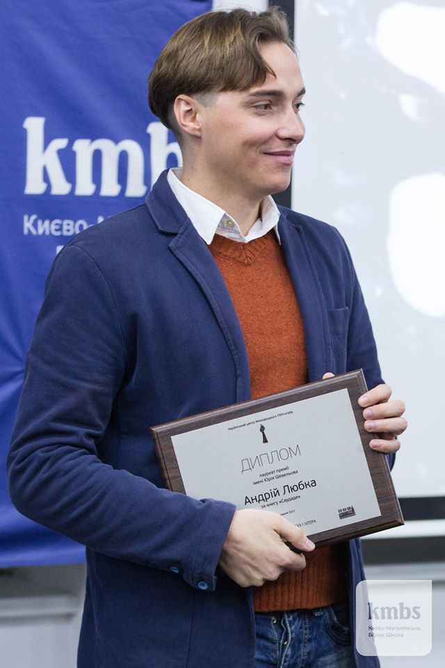 Лауреатом Премії імені Юрія Шевельова став письменник Андрій Любка (ФОТО)