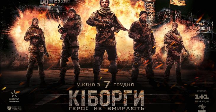 Чому в Чернівцях два кінотеатри відмовлялись показувати «Кіборгів»? Коментує продюсер Чому в Чернівцях два кінотеатри відмовлялись показувати «Кіборгів»? Коментує продюсер
