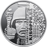 НБУ випустив пам'ятну монету в честь захисників ДАПу (ФОТО)