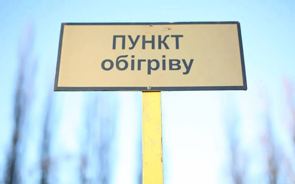 5 пунктів обігріву для водіїв встановили на дорогах України