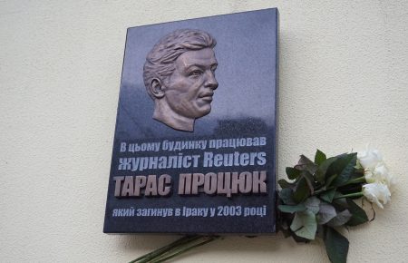 У Києві відкрили меморіальну дошку журналісту Reuters Тарасу Процюку