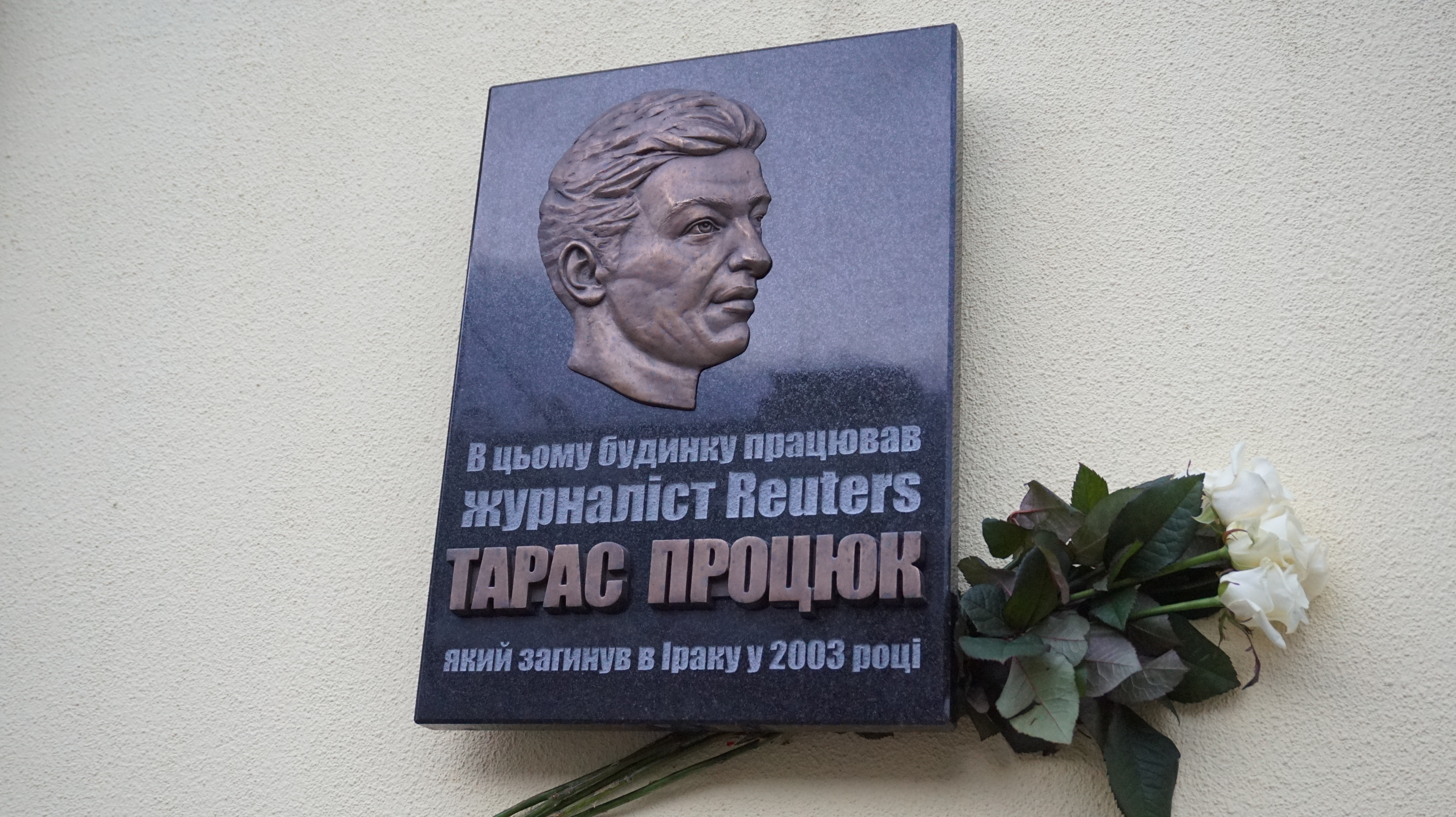 У Києві відкрили меморіальну дошку журналісту Reuters Тарасу Процюку