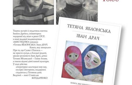 «Книжку, яку знищили» презентують у Києві: 50 років тому її позбулись після видання