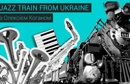 Музичні програми на Громадському радіо: від джазу до сучасної української