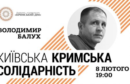 У Києві проведуть вечір солідарності з кримським політв’язнем Володимиром Балухом