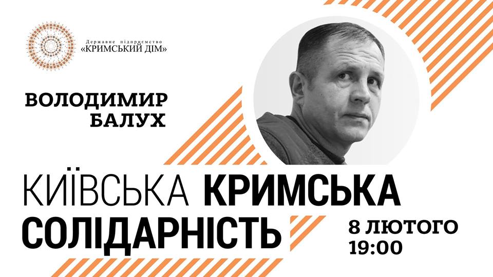 У Києві проведуть вечір солідарності з кримським політв’язнем Володимиром Балухом