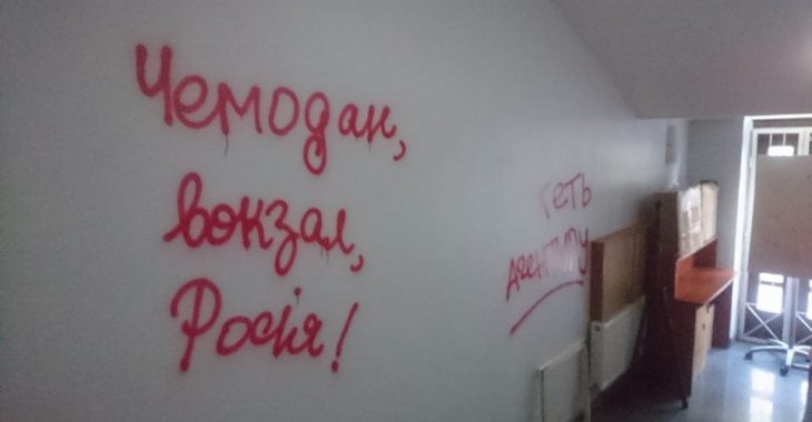 Радикали прийшли у будівлю «Росспівробітництва»: обмалювали стіни та спалили прапор РФ (ФОТО, ВІДЕО) Радикали прийшли у будівлю «Росспівробітництва»: обмалювали стіни та спалили прапор РФ (ФОТО, ВІДЕО)
