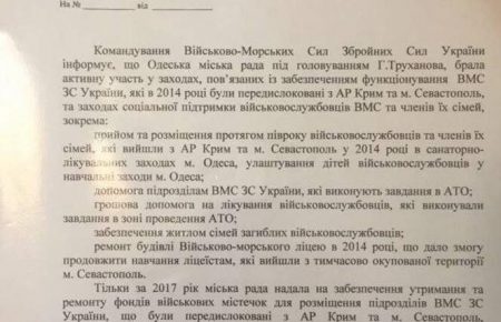 ВМС та 79 десантно-штурмова бригада написали суду, як їм допомагав Труханов
