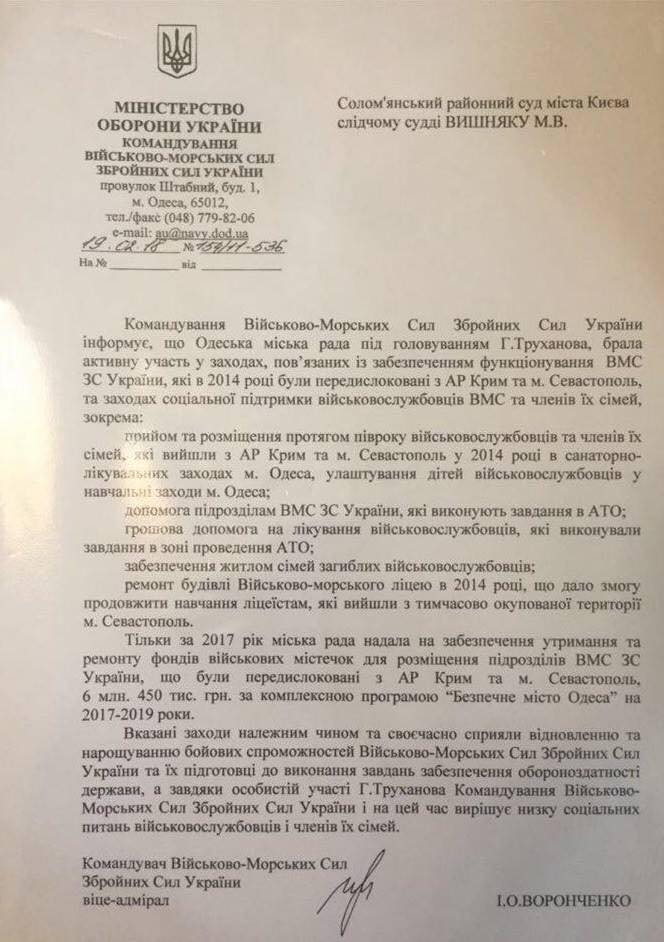 ВМС та 79 десантно-штурмова бригада написали суду, як їм допомагав Труханов