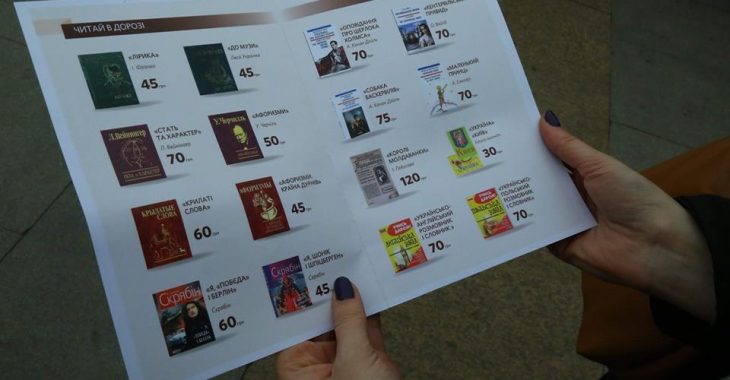 Книжки у потягах Укрзалізниці продає компанія WOG Книжки у потягах Укрзалізниці продає компанія WOG