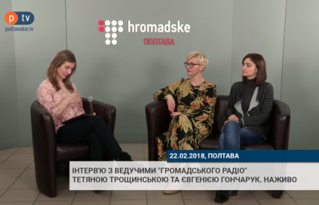 Як Громадське радіо подорожує Україною: розповідають ведучі Тетяна Трощинська та Євгенія Гончарук (ВІДЕО)