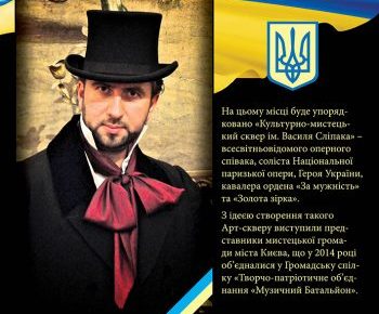 Гурт ТаРута закликає підтримати петицію про створення арт-скверу імені Василя Сліпака у центрі Києва