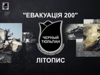 Надо было видеть, как наши ребята складывали тела друг на друга и просили у них прощения, - Черный тюльпан Надо было видеть, как наши ребята складывали тела друг на друга и просили у них прощения, - Черный тюльпан