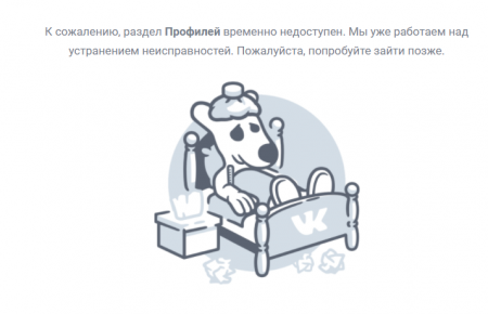 Користувачі «ВКонтакте» позбавлені доступу до ресурсу