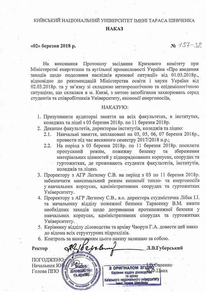 В університеті Шевченка відмінили заняття до 12 березня