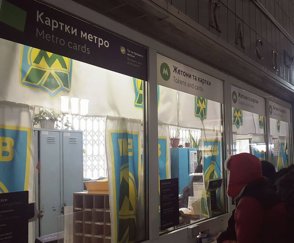 На чотирьох станціях метро в Києві запрацювали виключно карткові каси