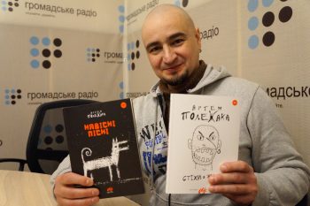«Навісні пісні»: Артем Полежака презентує нову книжку на Громадському радіо