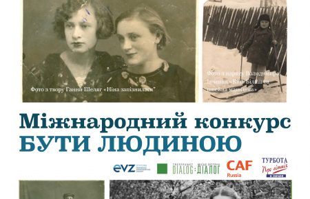 Оповідання Лариси Денисенко про реальну історію сільської вчительки, поневоленої під час Другої світової війни, отримало міжнародну відзнаку