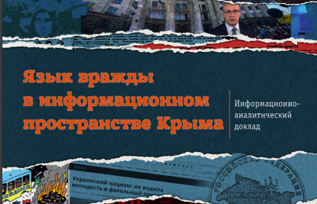 «Жовто-блакитная жеванина» и «укропный домик»: как в Крыму разжигают язык вражды