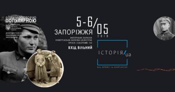 Зараз в людей сплеск інтересу до Української революції, - співзасновник фестивалю «Історія.ЮА» у Запоріжжі Зараз в людей сплеск інтересу до Української революції, - співзасновник фестивалю «Історія.ЮА» у Запоріжжі
