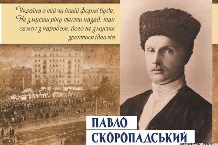 Чому Україна не відзначає 100-річчя Української держави Скоропадського?