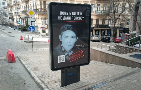 Три билборда в поддержку выплат пенсионерам в ОРДЛО. Что пошло не так?