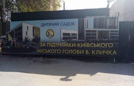 У Києві будують приватний садочок, про який «не знає» офіційний забудовник (ФОТО)
