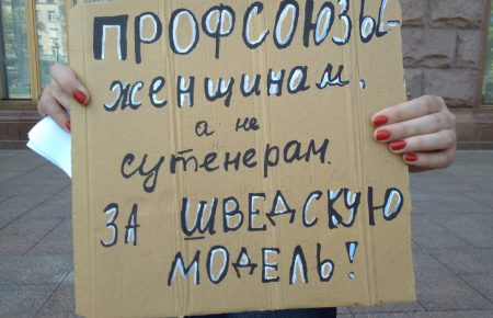 Активістки закликали запровадити  в Україні шведську модель проституції (ФОТО)