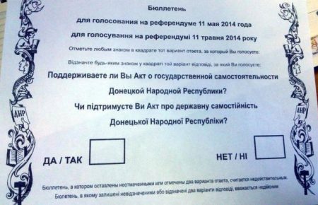 Донецкие судьи запретили проведение «референдума» в мае 2014, но милиция, СБУ, мэр промолчали, - переселенки