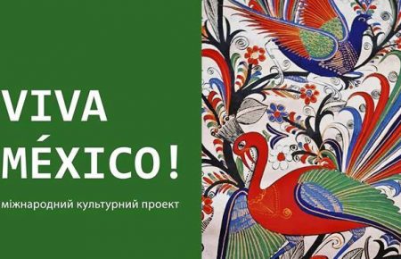 Вперше в Україні відкрилася виставка традиційного мексиканського мистецтва «амате»