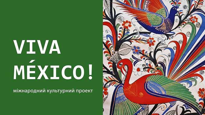 Вперше в Україні відкрилася виставка традиційного мексиканського мистецтва «амате»