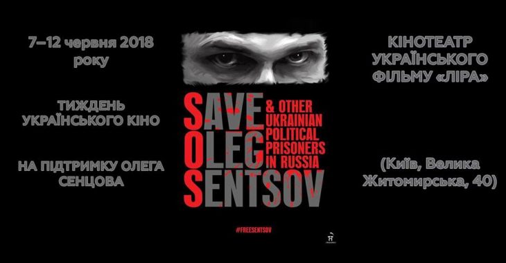 У Києві стартує тиждень українського кіно на підтримку Сенцова У Києві стартує тиждень українського кіно на підтримку Сенцова
