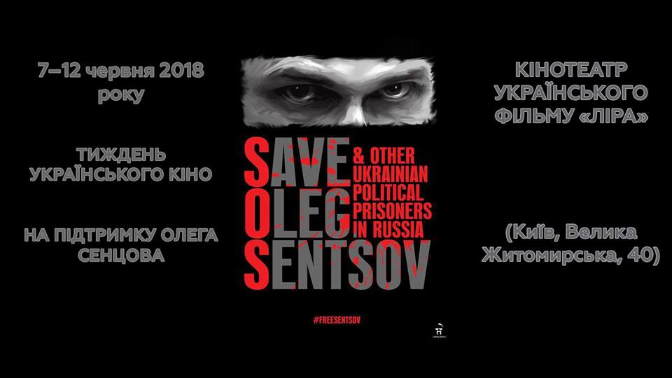 У Києві стартує тиждень українського кіно на підтримку Сенцова