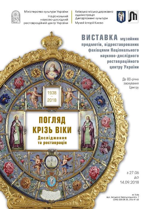Меч Святослава та 120-кілограмові ікони: у музеї історії Києва виставляють унікальні відреставровані експонати