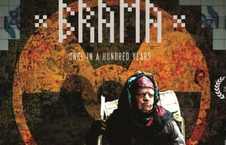 Містика у Чорнобилі: в Києві презентували український трилер «Брама»