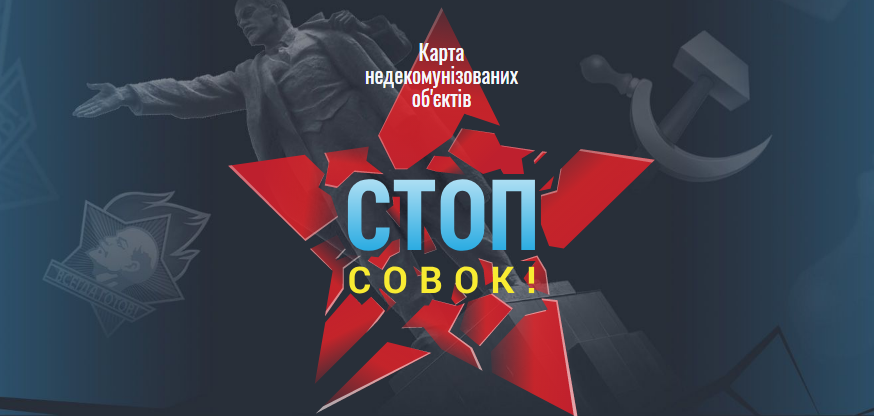 «Стоп совок»: у Дніпрі презентували сайт для боротьби з недекомунізованими об'єктами в Україні