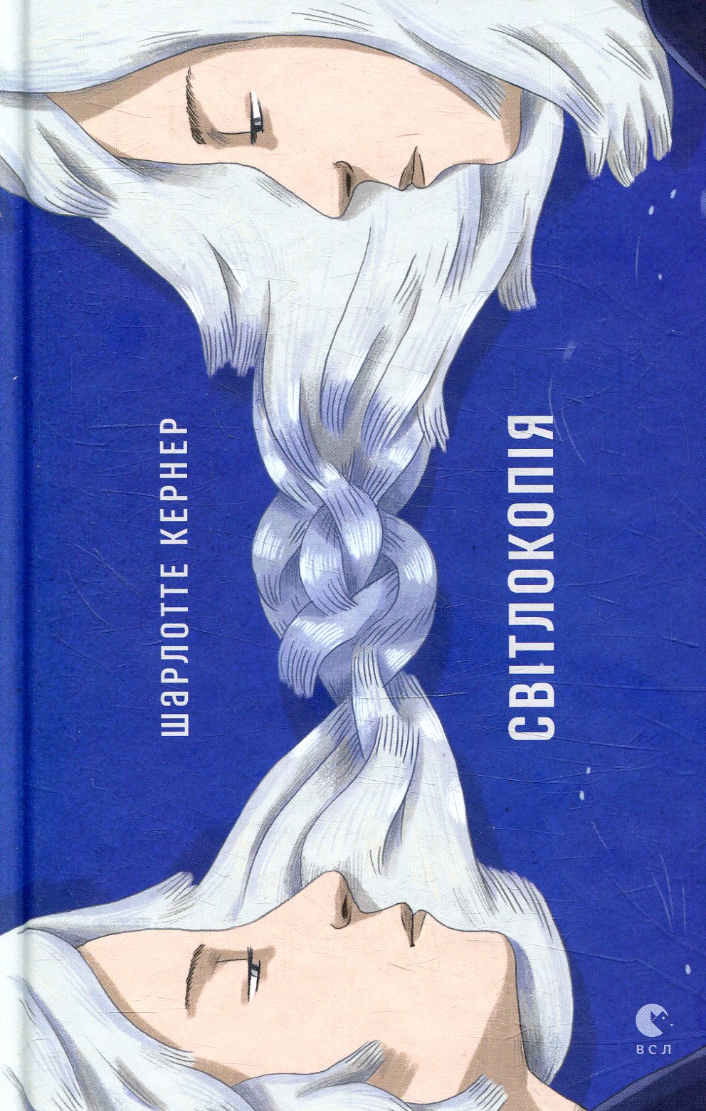 Важкі стосунки між дочкою й матір’ю і клонування людей у романі «Світлокопія» Шарлотте Кернер